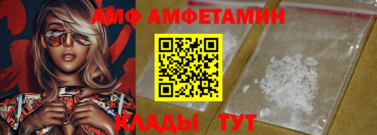 нарко площадка формула  Amphetamine  Миасс  АМФ  Вход с VPN  АМФЕТАМИН Premium 
