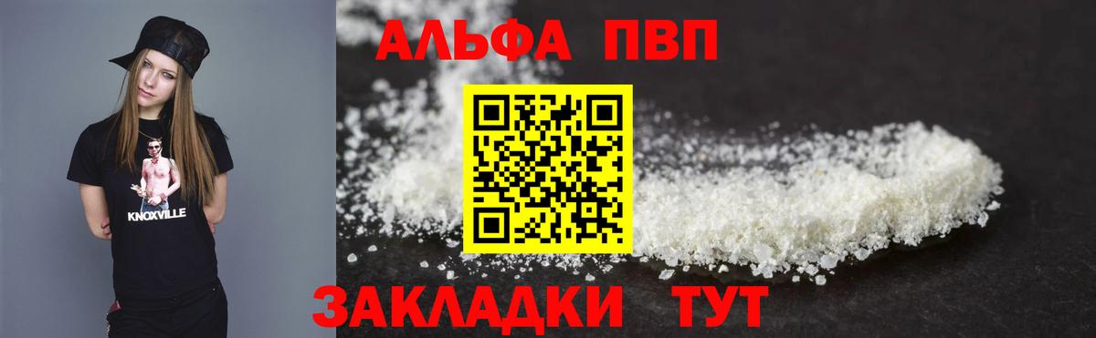 A PVP VHQ  Альфа ПВП  даркнет сайт  A-PVP мука  A-PVP крисы CK  Миасс 
