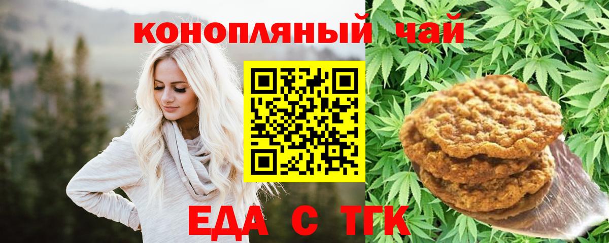 Cannafood марихуана Миасс