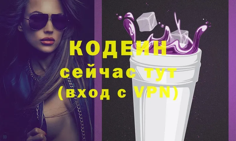 как найти   MEGA как войти  Codein Purple Drank  Миасс 