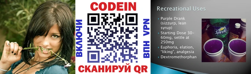 Codein напиток Lean (лин)  хочу   Миасс 