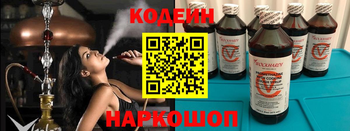 Кодеин Purple Drank  Миасс  Кодеин напиток Lean (лин) 