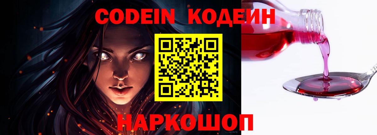 Миасс  Кодеин напиток Lean (лин)  Вход с VPN 