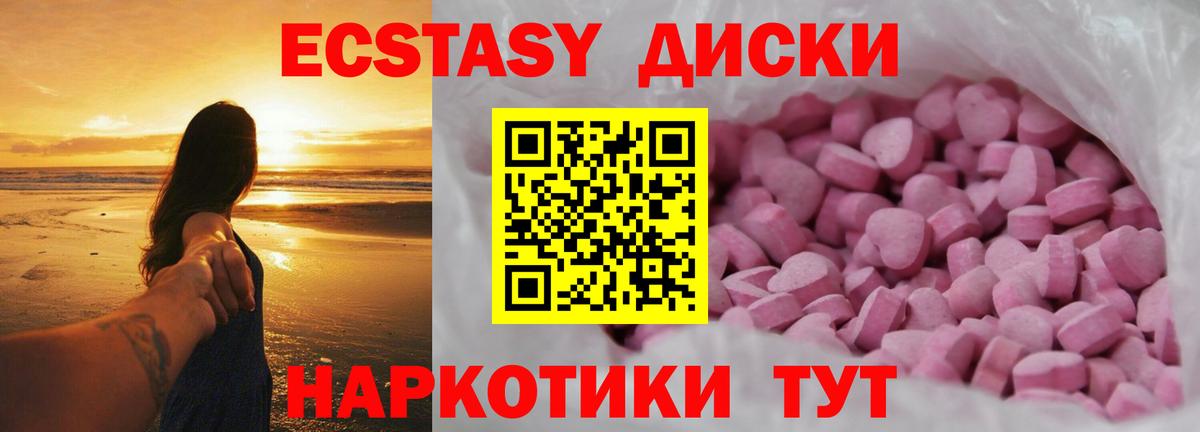 ЭКСТАЗИ  Миасс  ЭКСТАЗИ 280мг  ЭКСТАЗИ 280 MDMA 