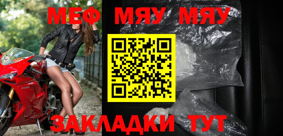Миасс  МЯУ-МЯУ VHQ  hydra ссылки  Вход с VPN  Меф mephedrone  Мефедрон  МЕФ 