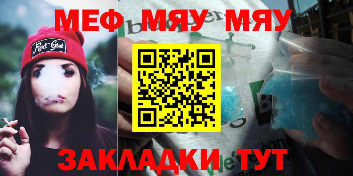 МЯУ-МЯУ  Миасс  МЕФ мука 