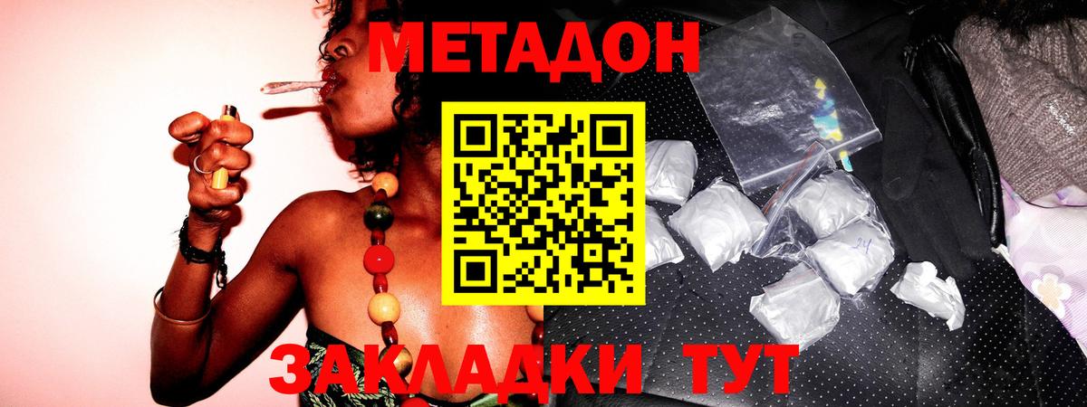 Миасс  МЕТАДОН VHQ  Вход с VPN  МЕТАДОН VHQ 