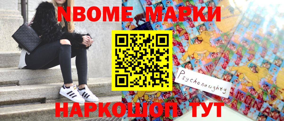 Марки 25I-NBOMe 1500мкг  Миасс  Марки 25I-NBOMe 1500мкг 